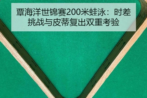 tan-hai-yang-shi-jin-sai-mi-wa-yong-shi-cha-tiao-zhan-yu-pi-di-fu-chu-shuang-chong-kao-yan-3-967.jpg