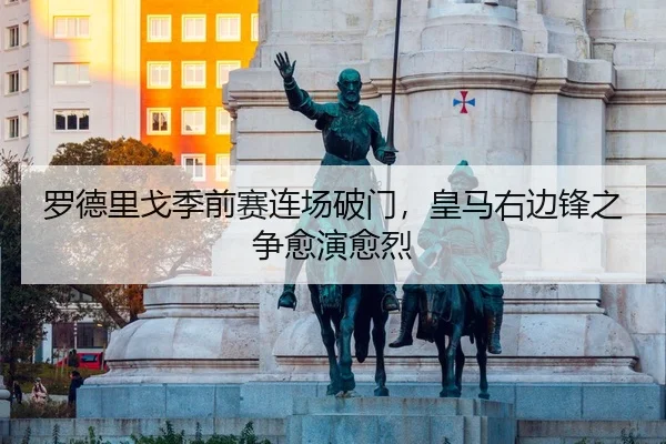 luo-de-li-ge-ji-qian-sai-lian-chang-po-men-huang-ma-you-bian-feng-zhi-zheng-yu-yan-yu-lie-3-594.jpg